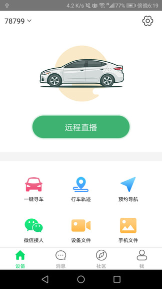 车车安app