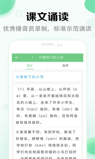 小学语文课堂软件