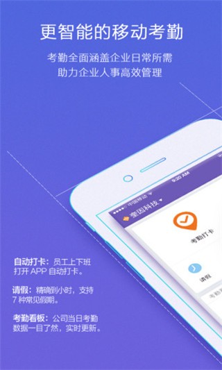 轻轻办公app