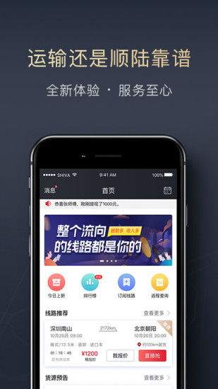 顺陆司机app