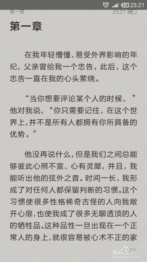 百度阅读如何设置离线阅读具体分析(5)