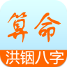 洪铟八字算命app最新版下载-洪铟八字算命软件下载v12.8.9 安卓免费版