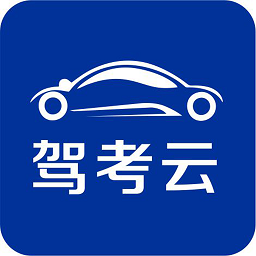 驾考云app下载-驾考云平台下载v217 安卓版