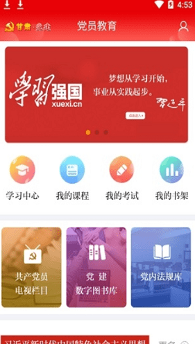 甘肃党建app