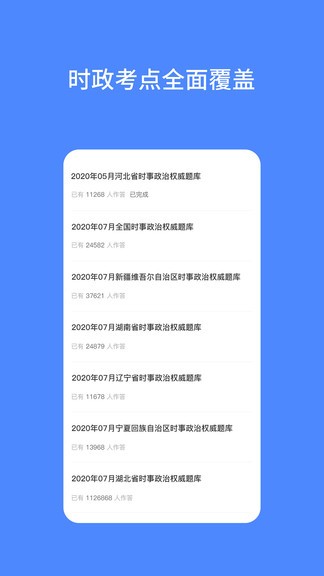 公考时政热点app