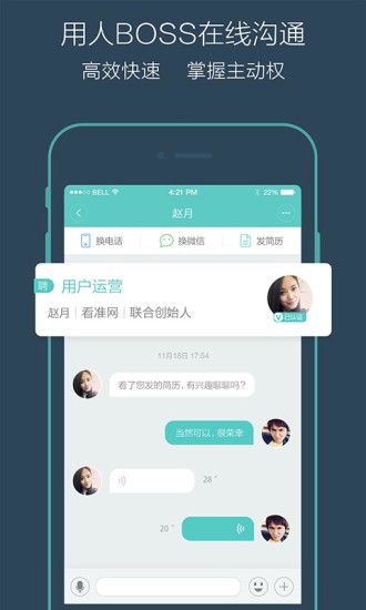 boss直聘企业版app