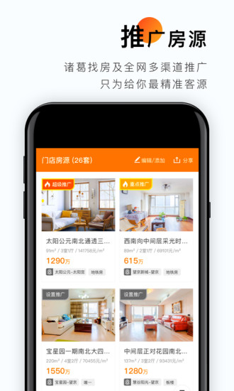 云门店诸葛找房app