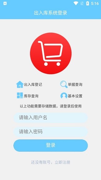 出入库管理app