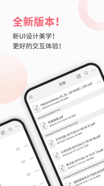 福昕pdf阅读器app软件