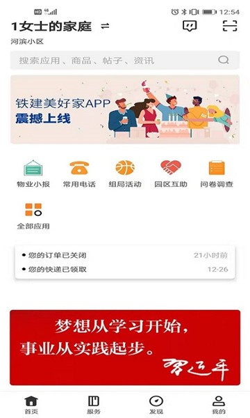 铁建美好家app