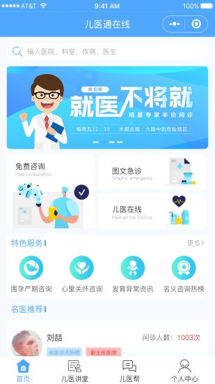 儿医通app