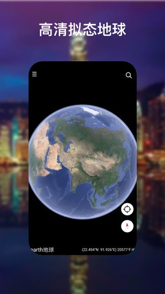 earth地球软件