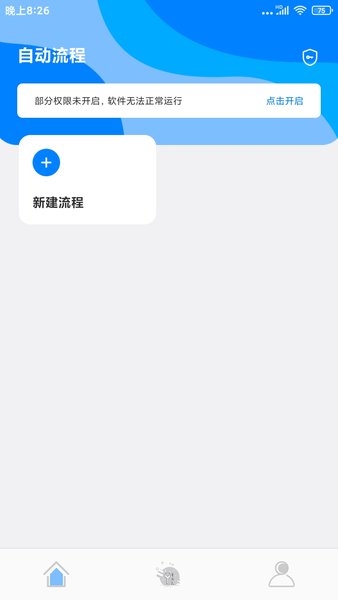 自动点击精灵app