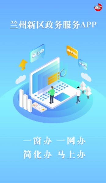 政民通app