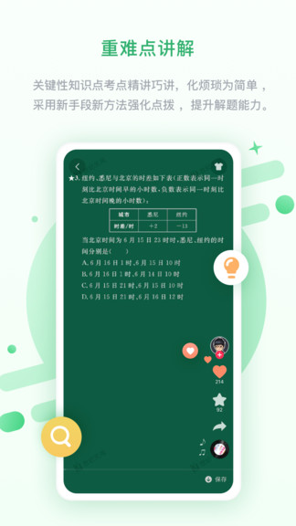 闽教高分app