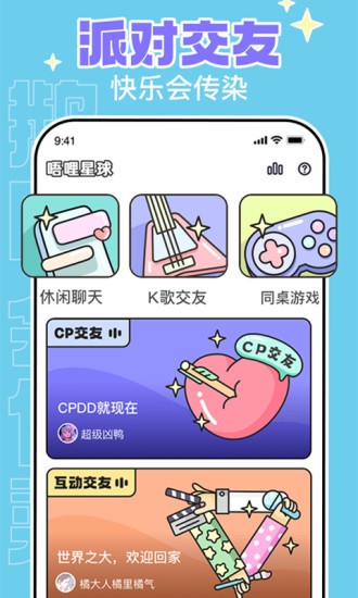 唔哩星球app