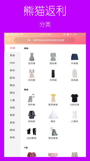 熊猫返利app