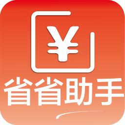 省省助手app下载-省省助手下载v2.0.0 安卓版