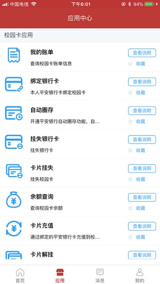 深职通app