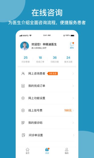 问问风湿app