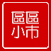 区区小市app下载-区区小市下载v1.8.1.1202 安卓版