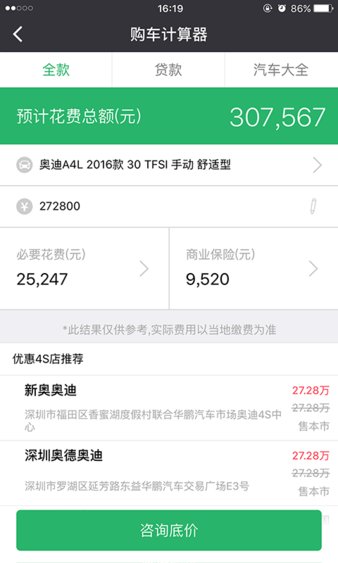 购车计算器app