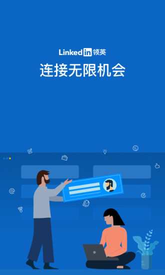 linkedIn领英app