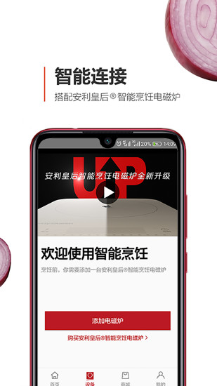 安利皇后厨房app