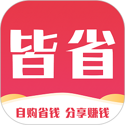 皆省app下载-皆省官方版下载v1.0.5 官方版