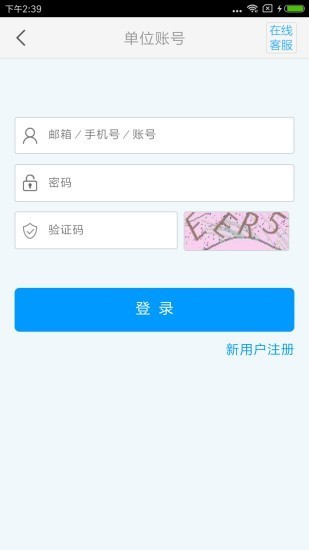 山大在线app