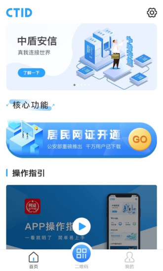 ctid官方app