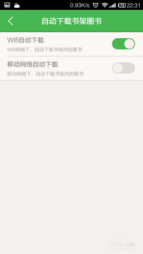百度阅读如何设置离线阅读具体分析(4)