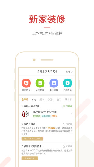 齐家装修助手app下载