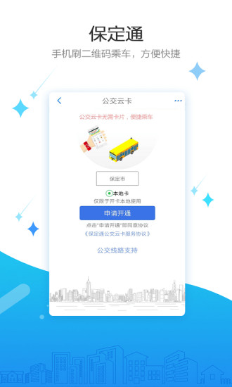 保定通app官方下载2021