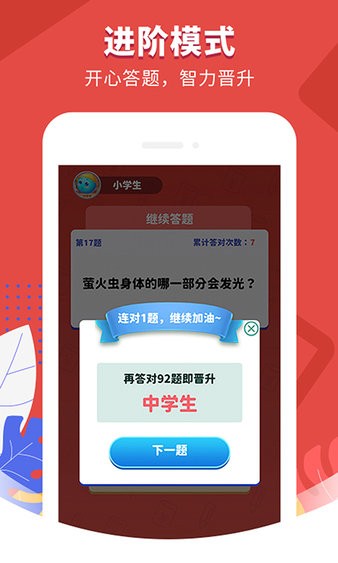 答题王app