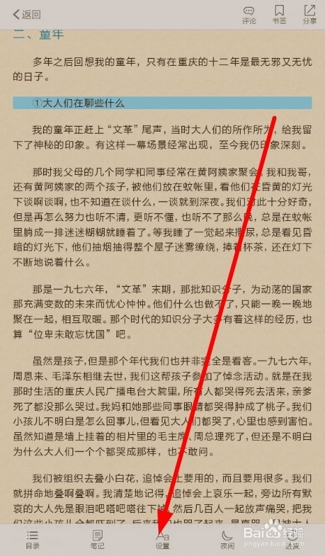 百度阅读如何设置字体 百度阅读设置字体的方法步骤(1)