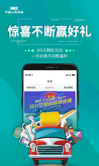 中国人保app