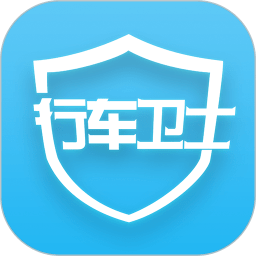 行车卫士电脑版下载-中国移动行车卫士电脑端下载v2.7.0 官方pc版