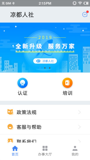 凉都人社app