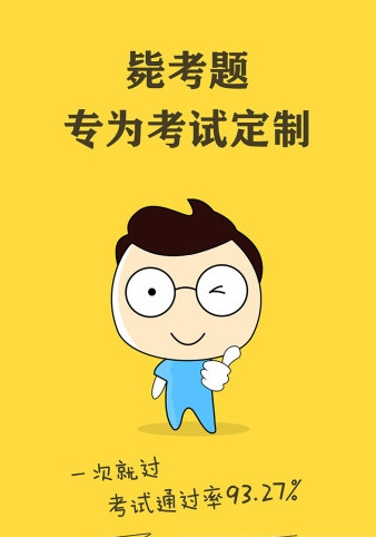 考研毙考题app