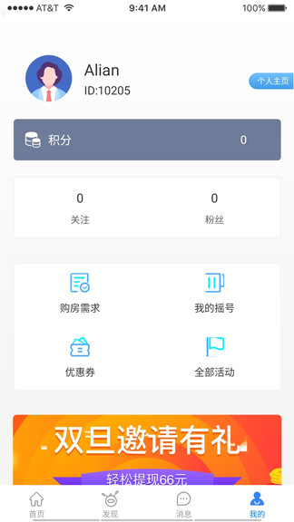 蚂蚁找房app