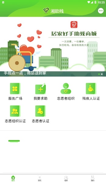 湘助残app