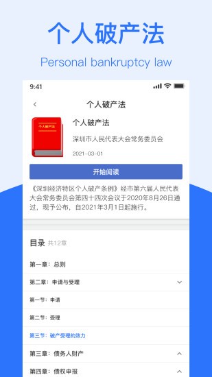 个人破产法app