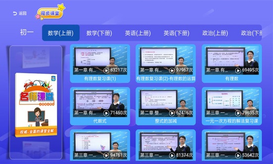 小初高同步课堂app手机版