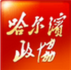 哈尔滨政协app下载-哈尔滨政协下载v1.0 安卓版