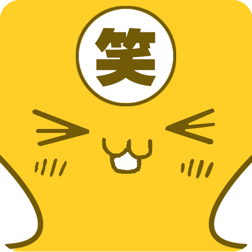 见笑见笑app下载-见笑见笑下载v3.0 安卓版