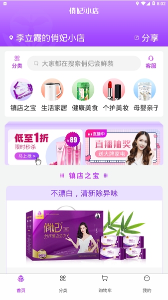 俏妃小店app