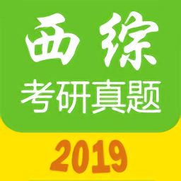 西医综合考研真题2020