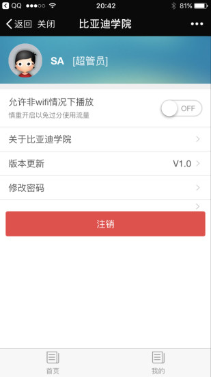 比亚迪学院app