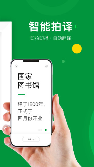 搜狗翻译app